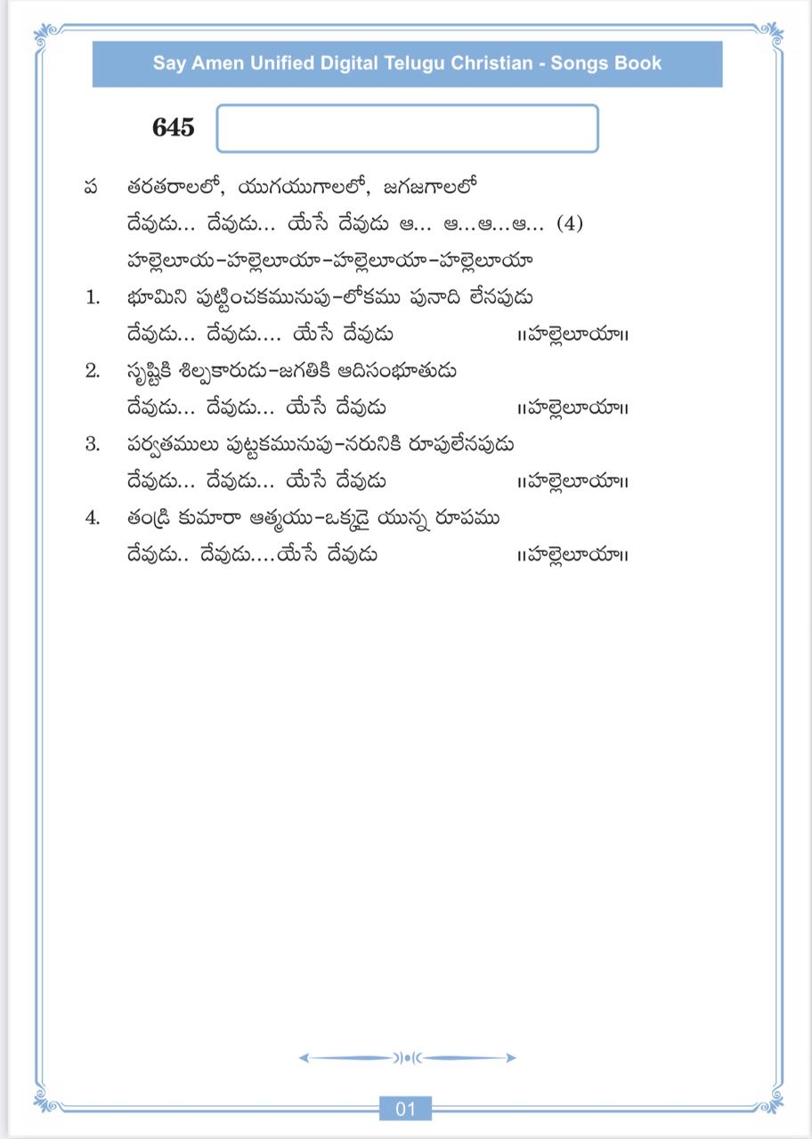 తరతరాలలో యుగయుగాలలో Tarataralalo